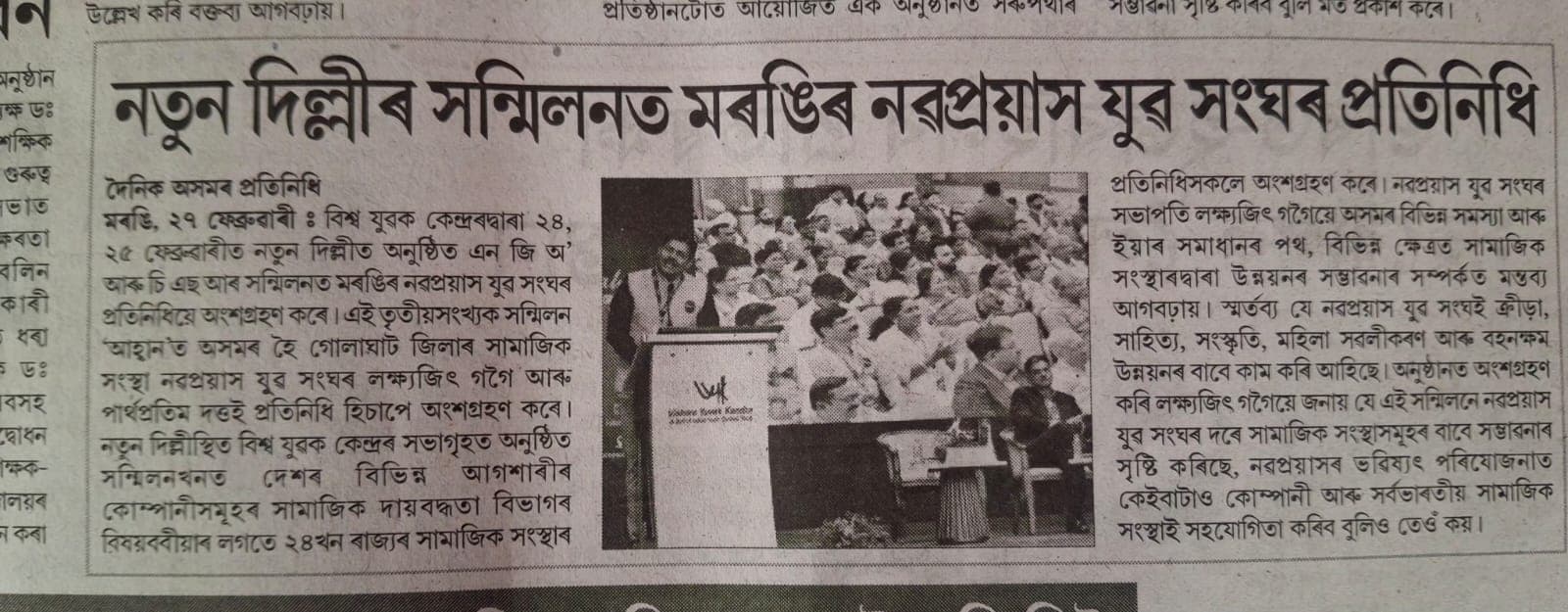 Dainik Asam: National Conclave Delegation Report