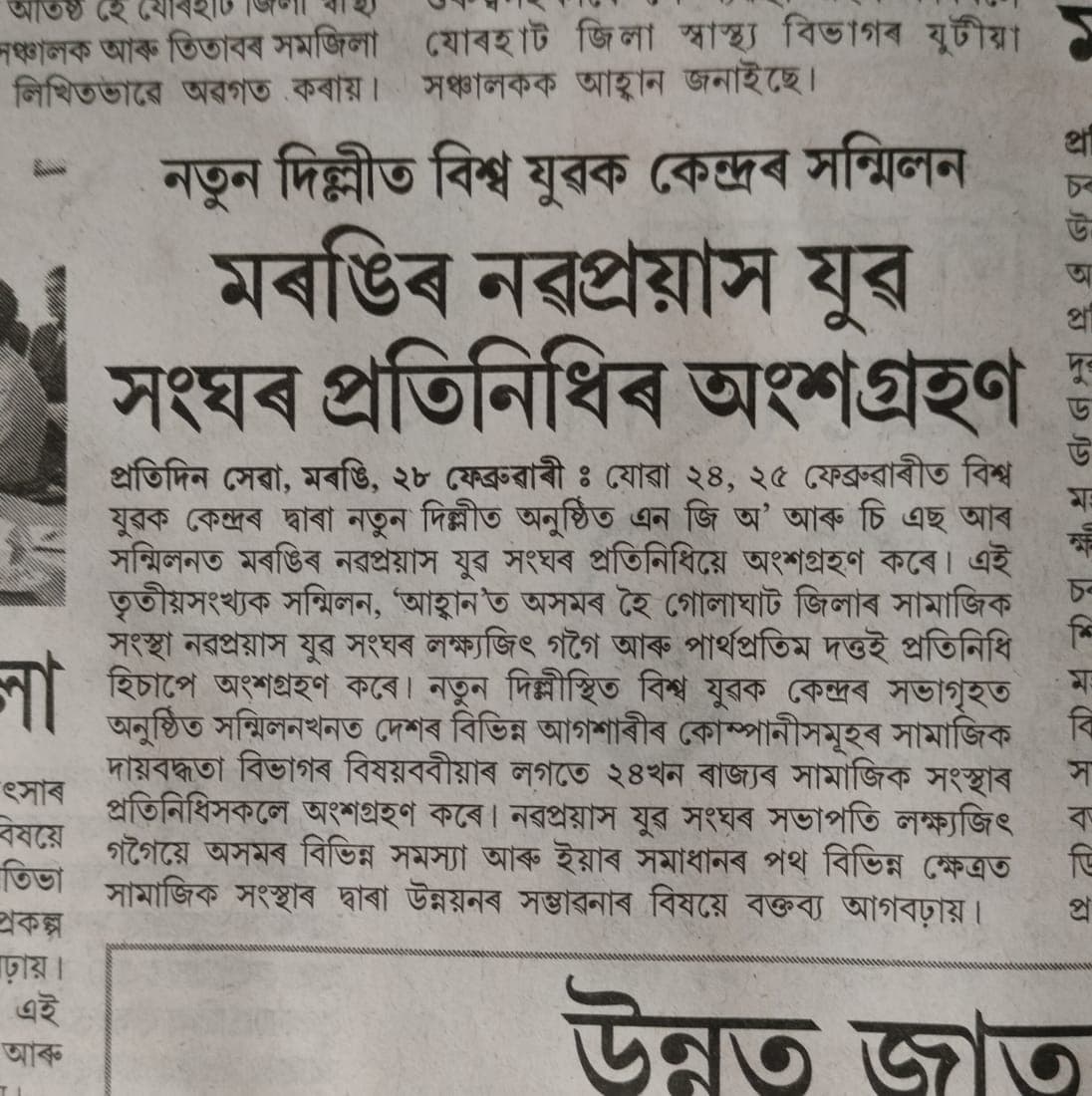 Pratidin Xewa: Vishwa Yuvak Kendra Summit Report